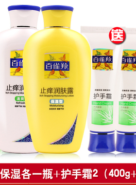 止痒百雀羚止痒润肤露保湿补水