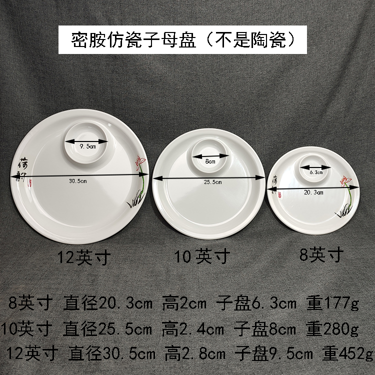 中式圆形子母盘子带蘸料碟密胺水饺子盘虾熟食鸭肉寿司加厚仿瓷盘-图0