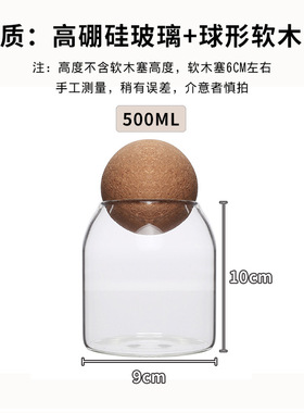 玻璃瓶密封罐软木球形储物家居日用装饰摆件花茶玻璃罐干果