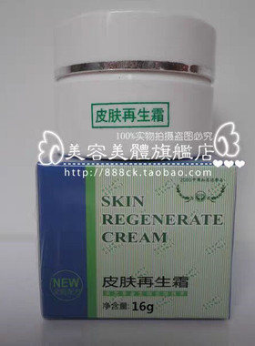 连云港天艺焕彩靓肤霜再生霜
