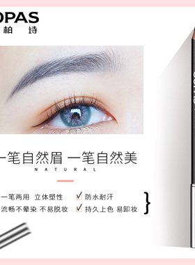 高柏诗不晕染双头眉笔买一送一