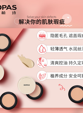 高柏诗隔离脸部保湿防水遮瑕膏