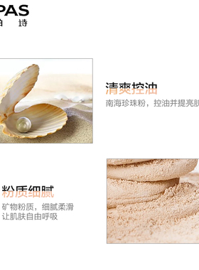 高柏诗珍珠粉饼散粉控油干粉