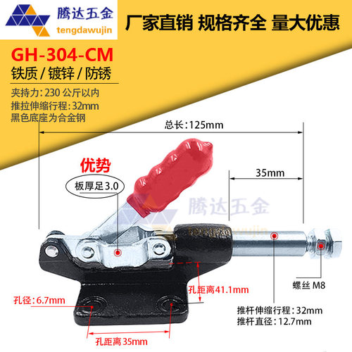快速夹具/GH/CS-304/305/HM/EM/CM推拉式行程32-60工装夹/固定钳 - 图1