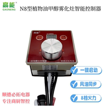 N8 type vegetable oil electric spray knob Start blower throttle back and forth sweeping electromagnetic pump firepower regulation controller