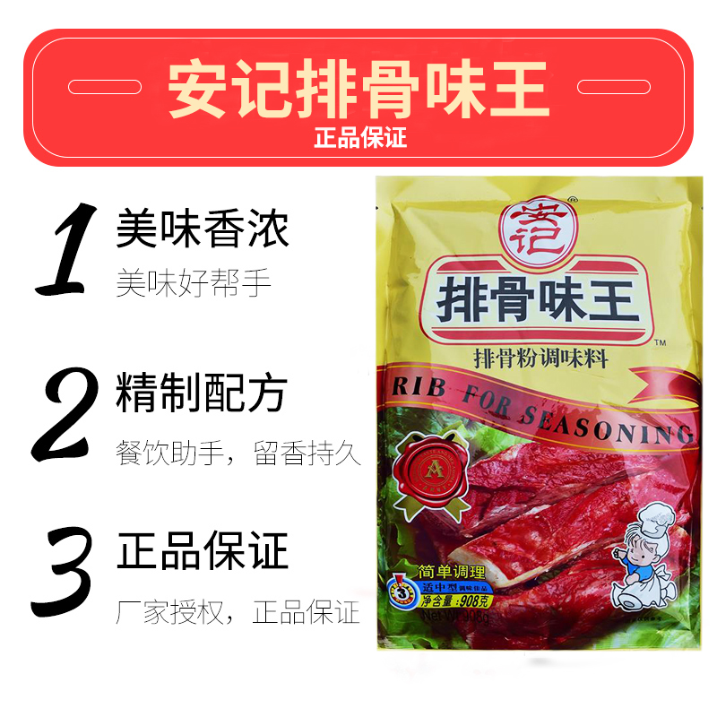 安记排骨味王调味料908g排骨粉猪骨粉火锅烧烤麻辣烫关东煮商用料 - 图2