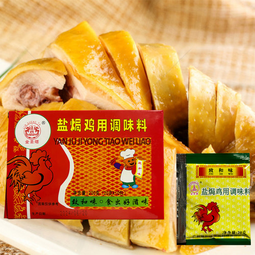 金圣塔致和味盐焗鸡用调味料200g东江盐焗香料盐焗鸡蛋腌料沙姜粉 - 图0