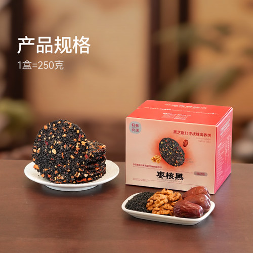 红枣核桃黑芝麻饼佰味良田孕妇健康零食红枣黑芝麻饼孕期营养食品 - 图3