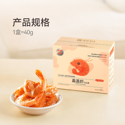 佰味良田孕妇健康零食盖盖虾去头脆虾免手扒烤虾即食虾干海鲜零食 - 图3