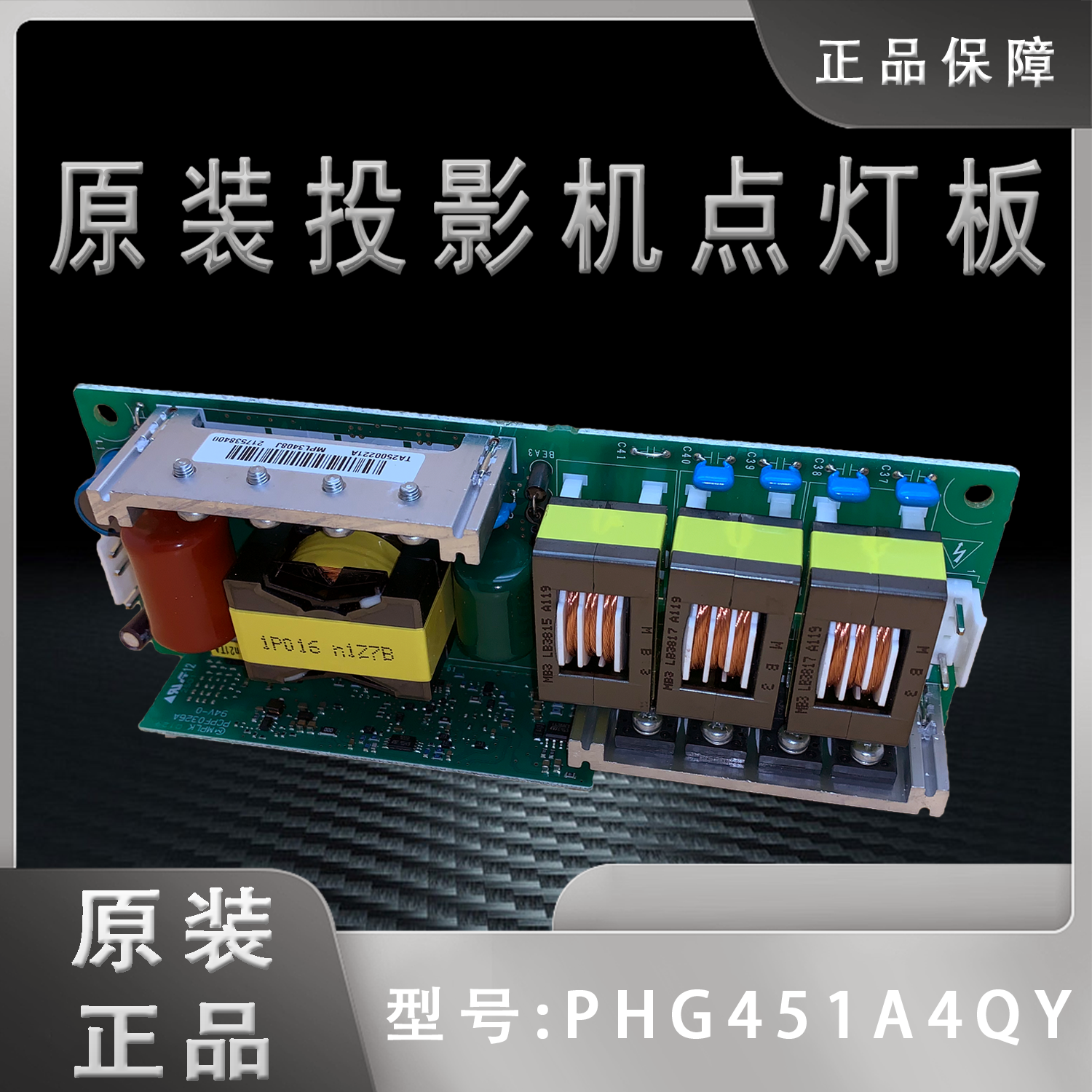 全新爱普生CB-G7900U G7905U投影机点灯板PHG451A4QY MPL3408J-图2