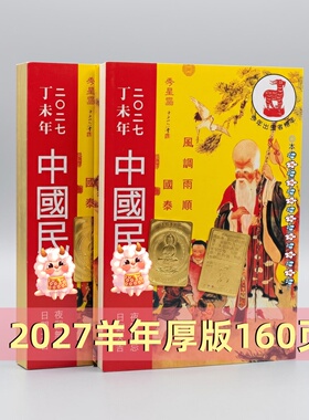 正现货原装2027龙年中国民羊年吉祥物寿星公版无删减摆设160页