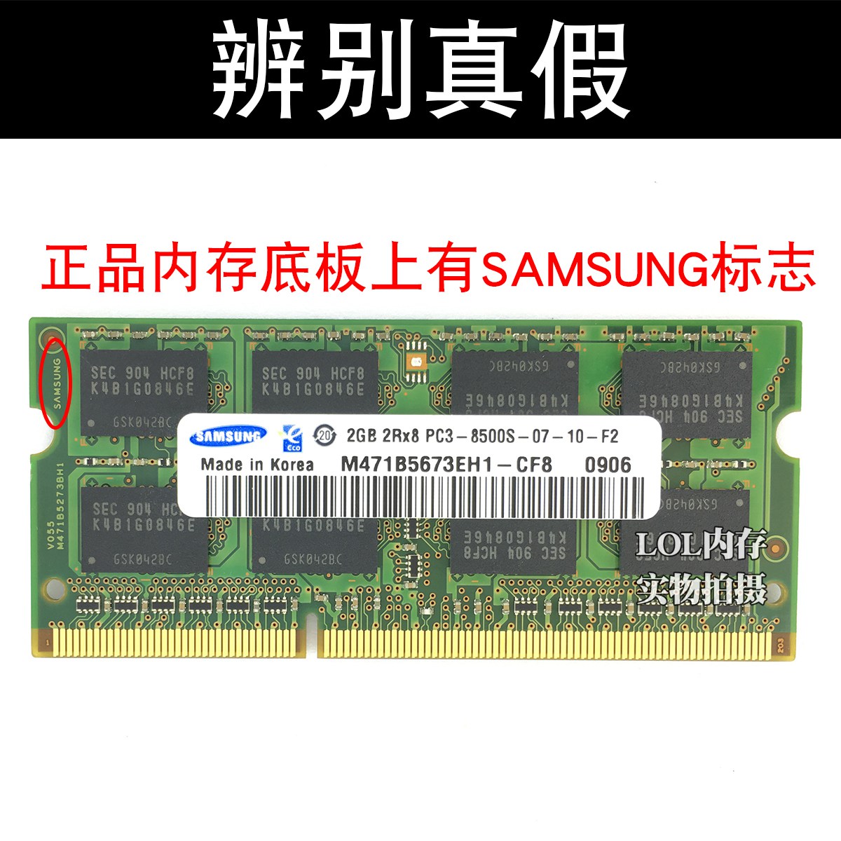 三星2G DDR3 1066 1333笔记本电脑内存2GB 内存条 PC3 8500s 4GB - 图0