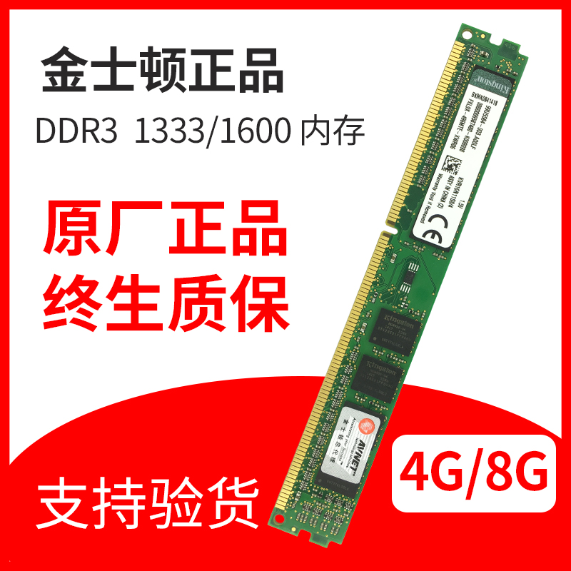 金士顿骇客DDR3三代4G 8G 1600 1866mhz台式机电脑内存条1333 - 图0