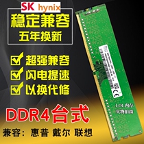 Hynix DDR4 4G 8GB 8GB 2133 16G 2400 2400 2666 2666-generation desktop computer memory modules
