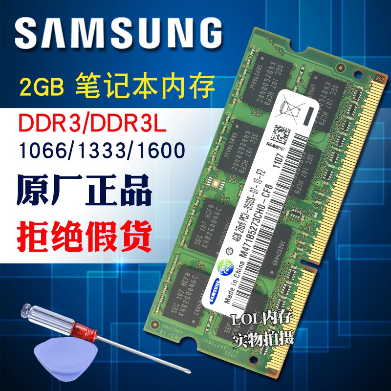 三星正品DDR3 2G 4G 1066 1333 1600笔记本电脑内存条PC3-10600S - 图0