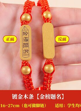 中高考手绳金榜题名刻字定制