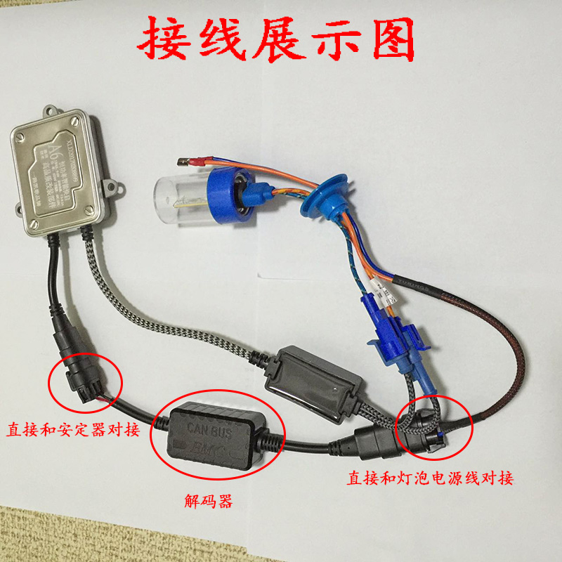 汽车安定器超级解码器疝气氙气灯解码线束故障消除滤波器EMC通用-图0