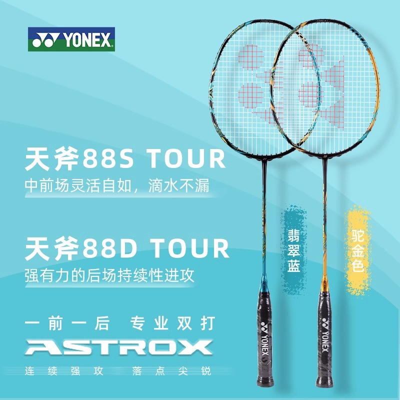 YONEX尤尼克斯羽毛球拍天斧100TOUR AX88TOUR AX99TOUR进阶单拍 - 图1