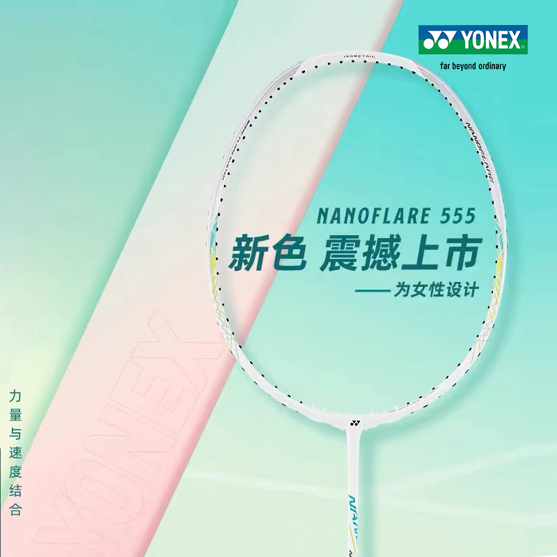 yonex尤尼克斯正品羽毛球拍疾光NF555全碳素超轻速度型单拍 - 图0