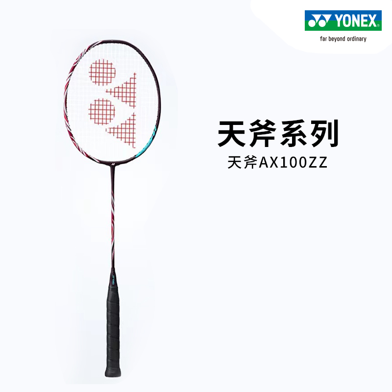 yonex尤尼克斯羽毛球拍天斧AX100ZZ官方CH版AX99pro 88Spro 1000z-图2