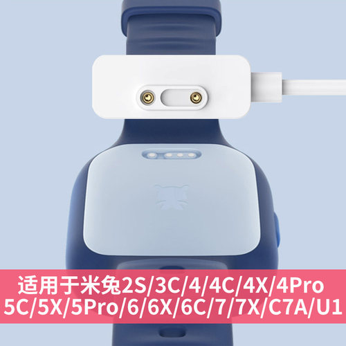 适用小米米兔儿童电话手表充电线器3C/4C/4X/5C/6C/7/7X/U1磁吸式 - 图0