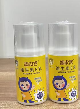 维生素E乳婴儿宝宝面霜