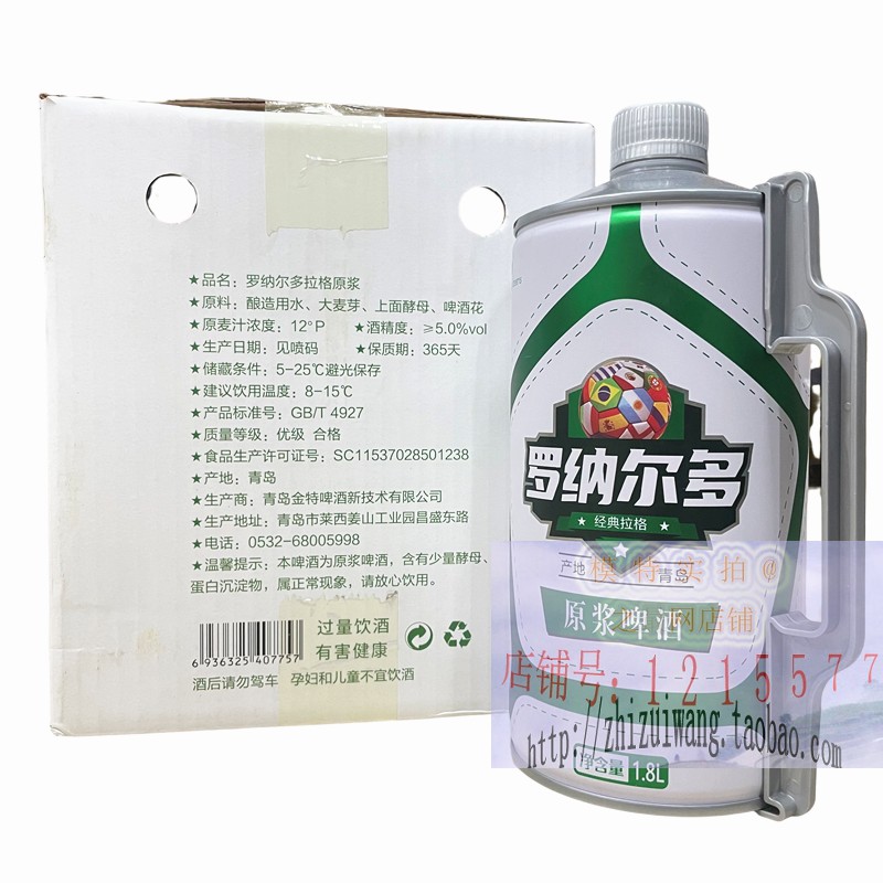 临期罗纳尔多原浆啤酒1.8L*6罐手提款经典拉格高浓度白啤郑州-图3