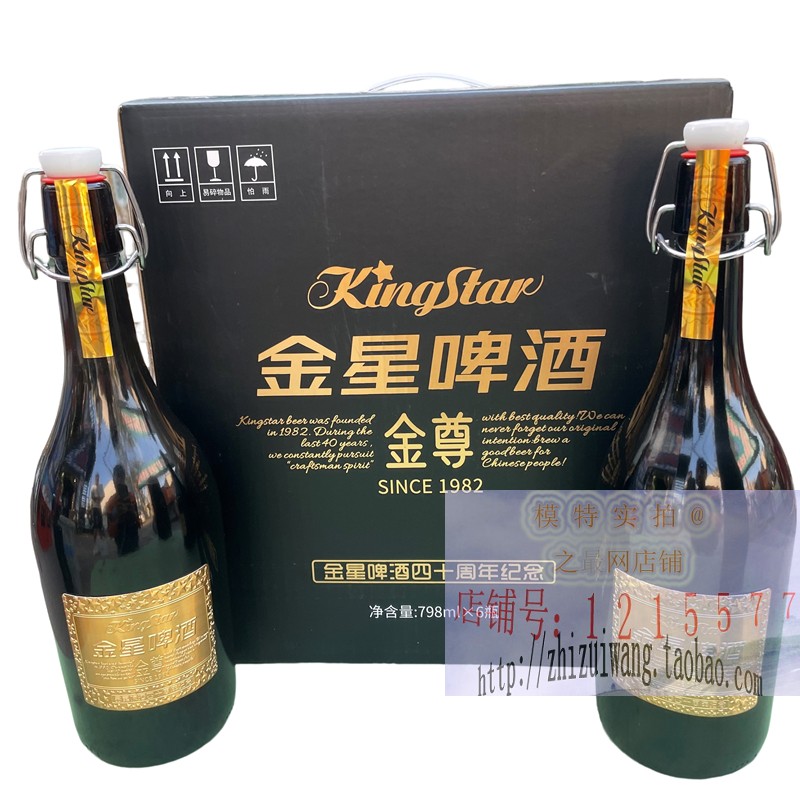 金星啤酒金尊系列798ml KINGStar商务郑州特产精酿黑瓶周年纪念款 - 图3