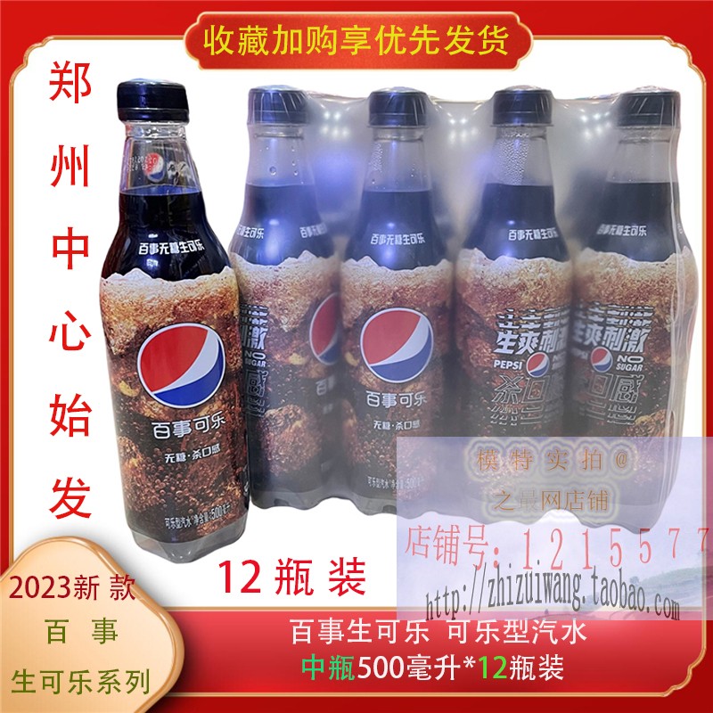 百事生可乐500ml*24瓶碳酸饮料无糖0卡0脂肪零度网红汽水pepsi-图3