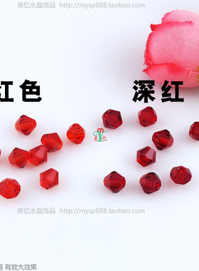 红色水晶菱形珠子 diy毛衣项链饰品配件裤鞋子衣服装婚纱礼服辅料