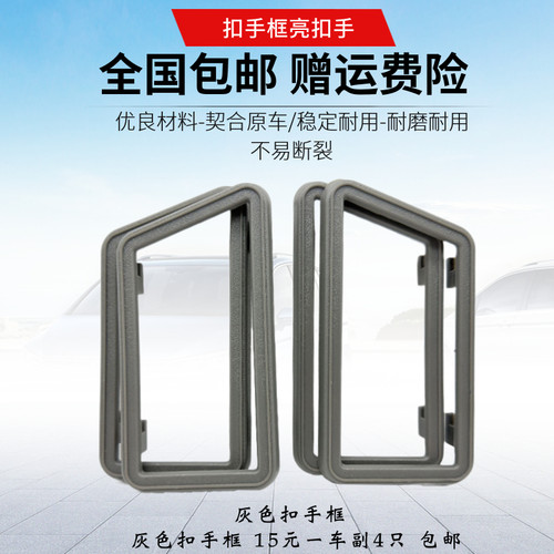 桑塔纳普桑99新秀捷达2000志俊3000车门内扣手开门把手车内拉手框 - 图2