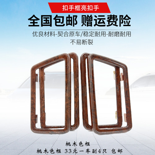 桑塔纳普桑99新秀捷达2000志俊3000车门内扣手开门把手车内拉手框 - 图0
