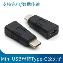 MiniUSB mother turns Type-C revolution connector T-type maternal head number of data line charging Huawei Xiaomi mobile phone joint