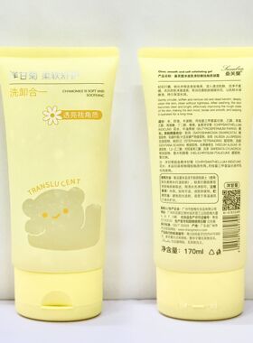 桑芙蘭洗卸合一去角质凝露深层清洁面部去死皮身体搓泥宝甘菊啫喱