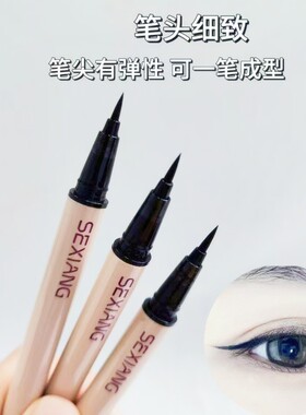 色想极细速干眼线液笔浓黑顺滑出水流畅显色不晕染新手易上手S010