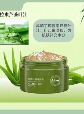 雅邦芦荟冰晶清洁霜按摩膏面部美容院专用深层清洁脸部毛孔去污垢