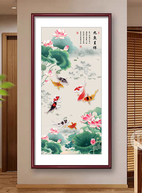 新中式九鱼图玄关装饰画年年有余入户正对门挂画走廊过道竖版壁画