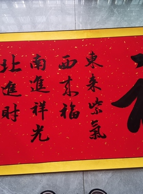 福字卷轴软裱成品书法福字手写书房客厅卷轴挂画真迹书法新中式