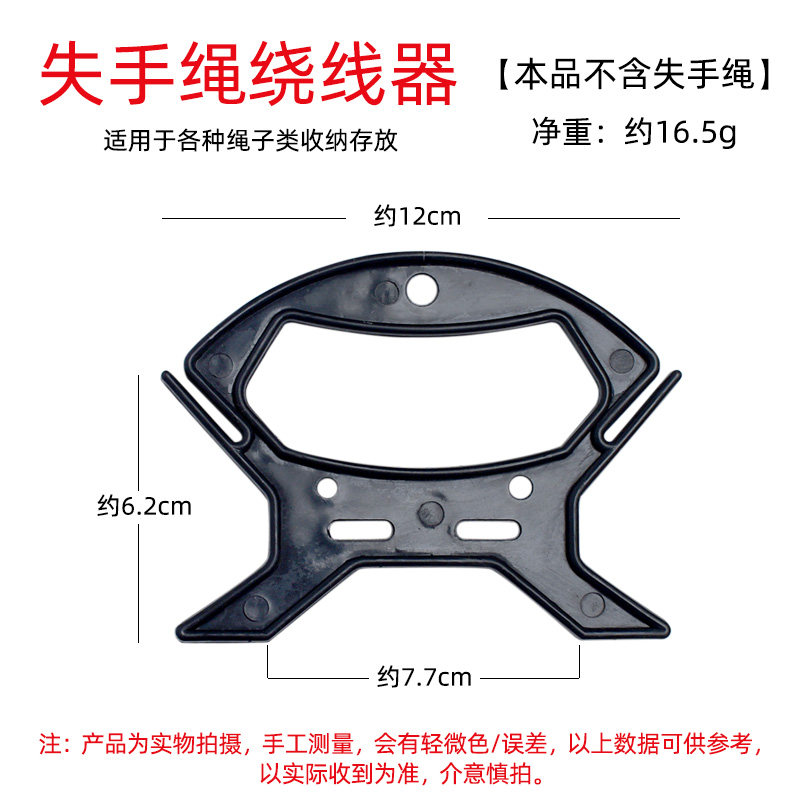 Shang Yuren's Lost Rope Winder Various Ropes