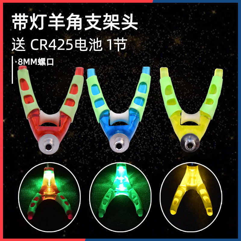 电子支架头带灯支架头夜光竞技配件夜钓鱼竿支架炮台带灯羊角头,淘宝优惠券,粉丝福利购,淘宝优惠卷