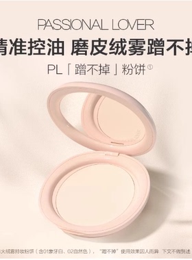 PL恋火绒绒柔雾粉饼哑光自然