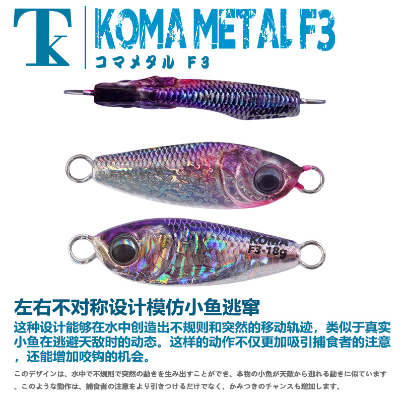 日本TK铁板KOMA METAL F3路亚15g海钓18g3D仿生翘嘴岸投鲅鱼GT - 图0