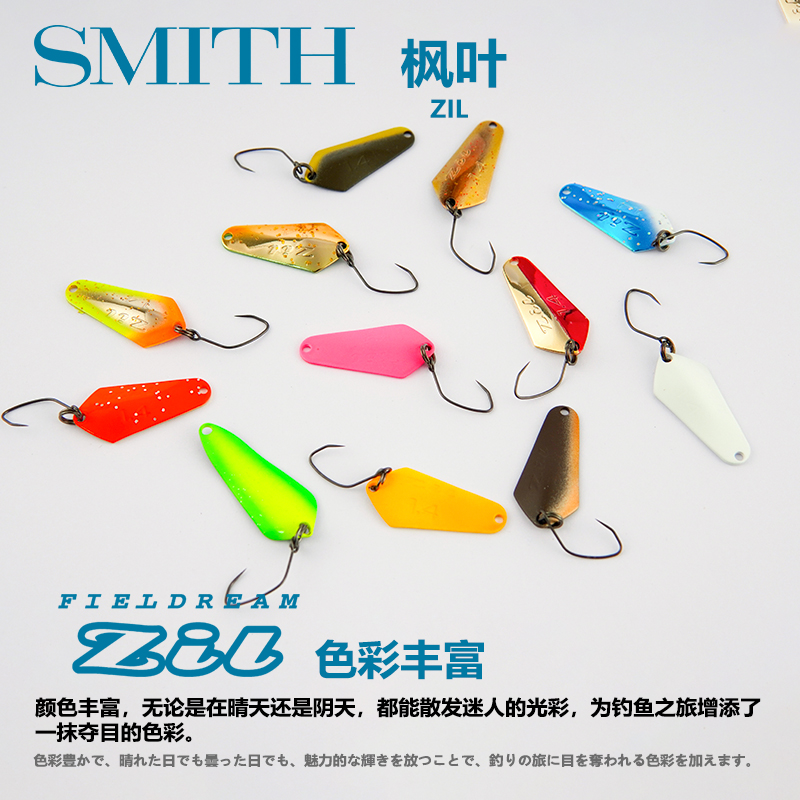 停产日本SMITH史密斯枫叶一代亮片1.4g/1.8g远投鳟鱼翘嘴路亚假饵-图1