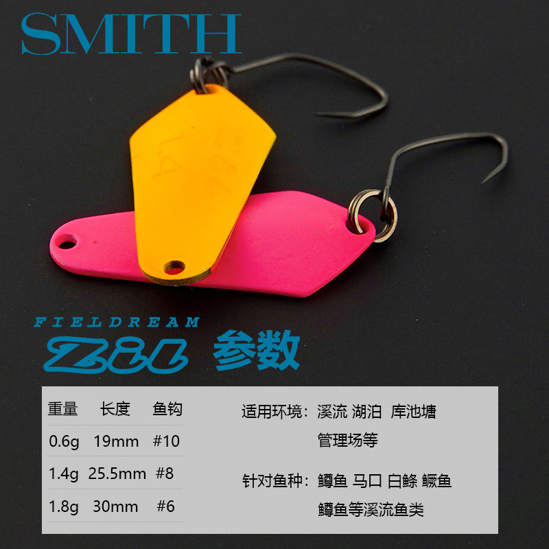 停产日本SMITH史密斯枫叶一代亮片1.4g/1.8g远投鳟鱼翘嘴路亚假饵-图0