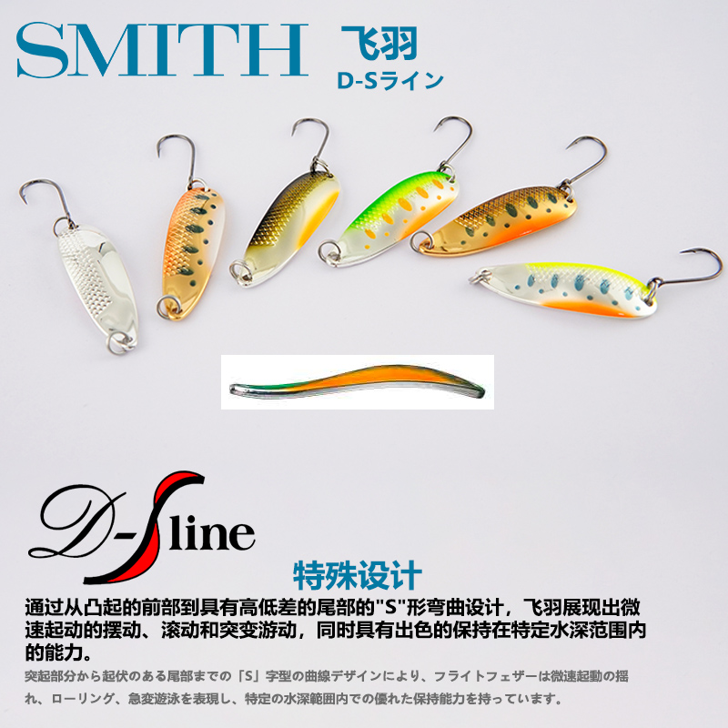 史密斯SMITH日本进口飞羽亮片3g4g5g马口6.5g鳟鱼溪流亮片路亚饵-图1