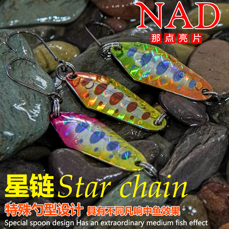 NAD那点微物五个装2.1g亮片套装Star chain系列青稍马口路亚假饵 - 图0