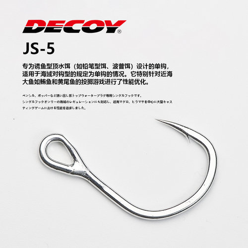 日本进口海钓铁板钩DECOY胜一路亚js-1/js-2/js-3/js-5大型鱼钩 - 图2