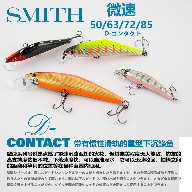 日本SMITH史密斯微速50/63/72/85路亚饵沉水米诺4.5/7g溪流鳟鱼饵 - 图1