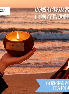 椰壳船香薰蜡烛礼物椰子香氛生日