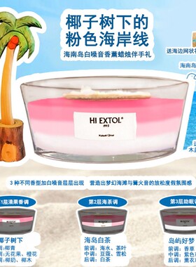 HI EXTOL椰子树白噪音香薰蜡烛海岸线小船壁炉生日海口海南礼物